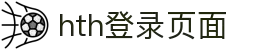 华体会官网首页入口 - 官方登录页面